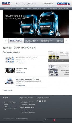 Предпросмотр для daf-gas36.ru — ГрузАвто Сервис-36, магазин автозапчастей