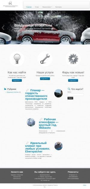 Предпросмотр для otopiteli-avtonomnie.ru — Автономные отопители