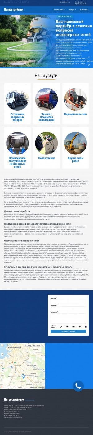 Предпросмотр для www.petrosi.ru — Петростройинж