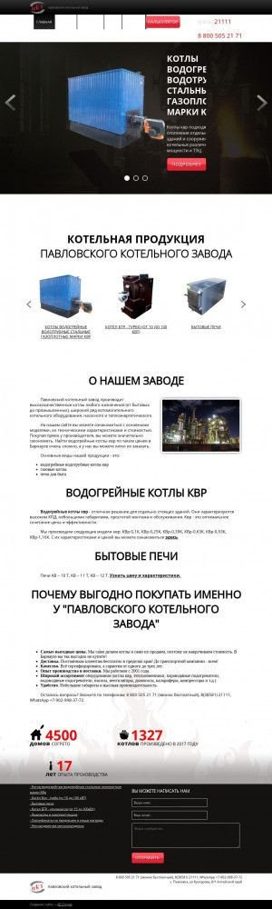 Предпросмотр для пкз22.рф — Павловский котельный завод