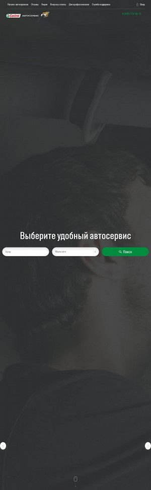 Предпросмотр для autoservis.castrol-original.ru — Автосервис