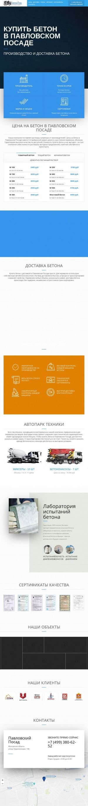 Предпросмотр для beton44pavlovskiy-posad.ru — Бетонный завод 44