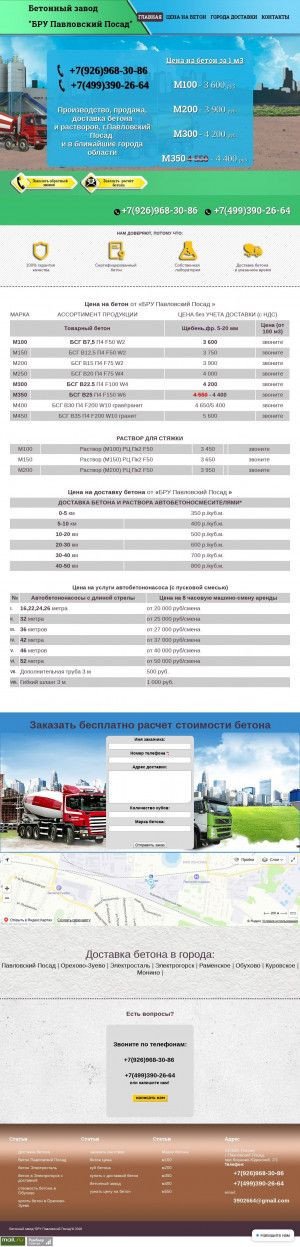 Предпросмотр для www.betonzavod-pavlovskyposad.ru — Бру Павловский Посад