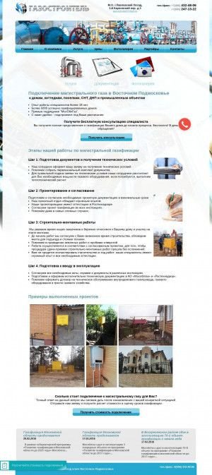 Предпросмотр для www.gazostroitel.ru — Газостроитель