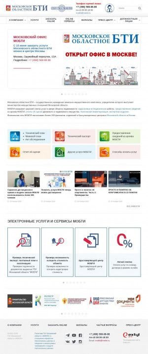 Предпросмотр для www.mobti.ru — Павлово-Посадский филиал ГУП МО МОБТИ