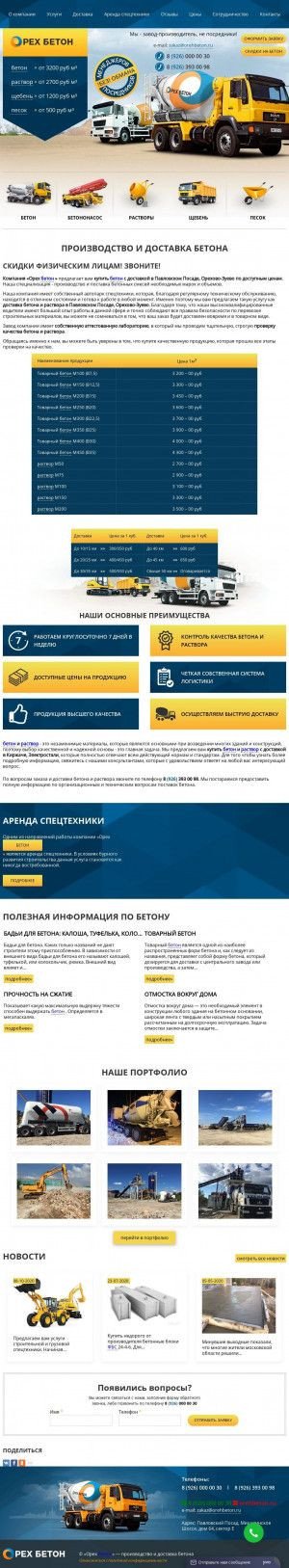Предпросмотр для orehbeton.ru — ОрехБетон