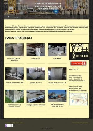 Предпросмотр для poligongbi.ru — Павловский Полигон ЖБИ