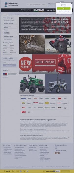 Предпросмотр для samodelkin-pposad.ru — Самоделкин