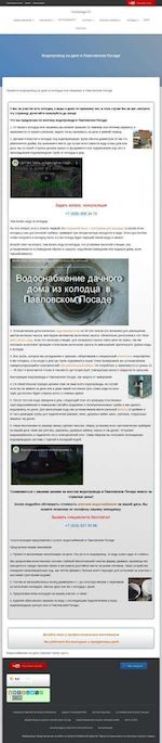 Предпросмотр для teplovoda-oz.ru — Водопровод на даче