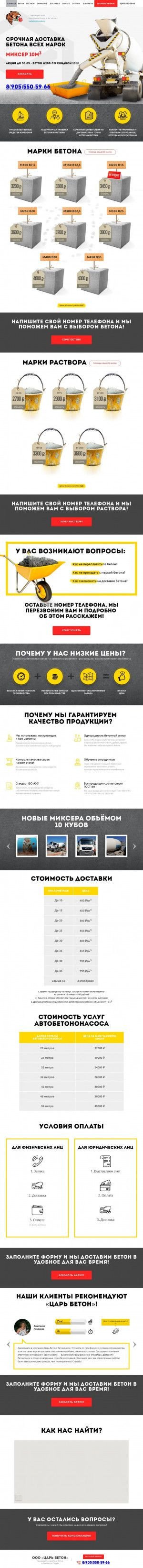 Предпросмотр для tsarbeton.ru — Царьбетон