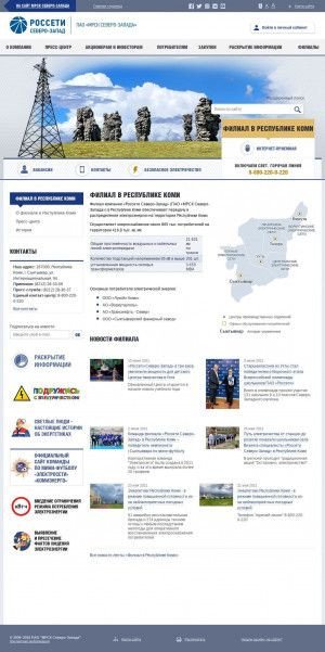 Предпросмотр для www.komienergo.ru — Производственное отделение Печорские электрические сети филиала МРСК Северо-Запада в Республике Коми