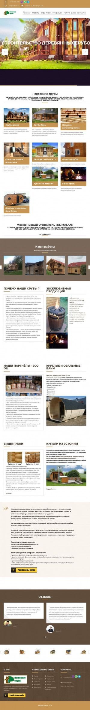 Предпросмотр для srubhome.ru — Псковские срубы