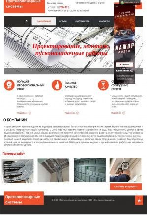 Предпросмотр для 1913683.mya5.ru — Противопожарные системы