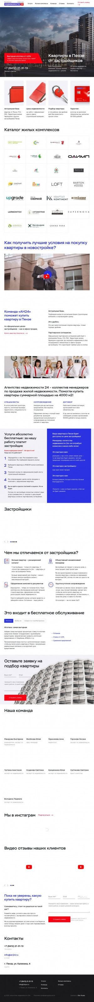 Предпросмотр для 24pnz.ru — Пензенское Агентство недвижимости 24