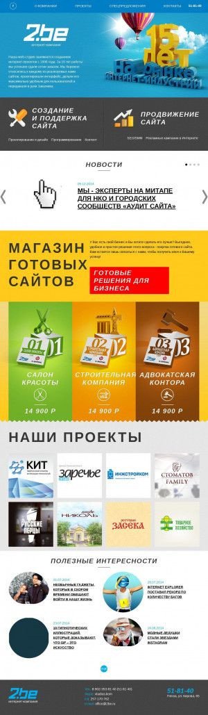 Предпросмотр для www.2be.ru — Интернет-компания 2Be