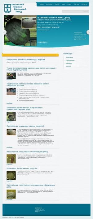 Предпросмотр для 58pkpz.ru — Пензенский кузнечно-прессовый завод