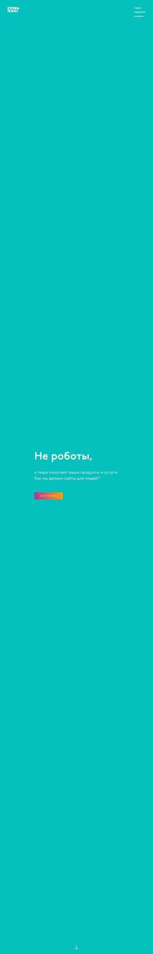 Предпросмотр для 7pap.ru — Студия Семь пап