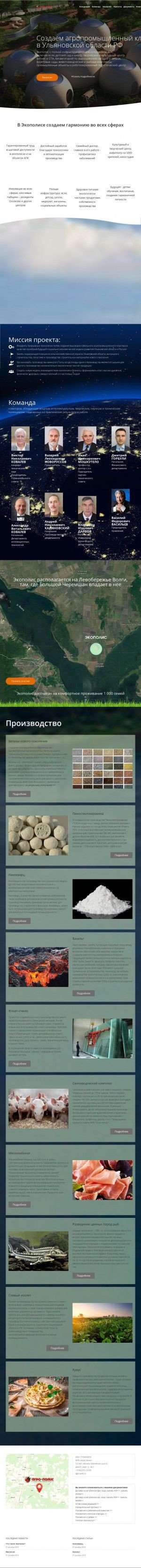 Предпросмотр для agro-polis.ru — Московское представительство Потребительского общества Агро-полис