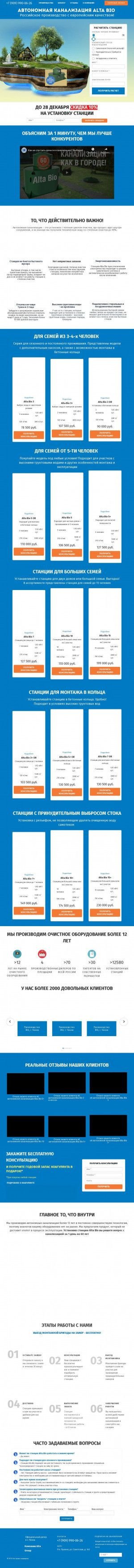 Предпросмотр для alta-bio.ru — Альта Пенза