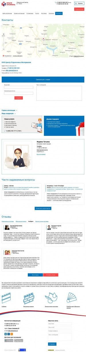 Предпросмотр для www.alta-penza.ru — Альта профиль