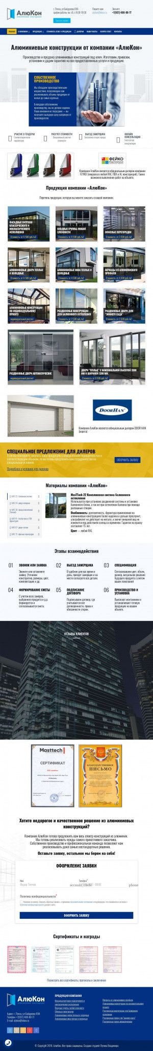 Предпросмотр для alykon.ru — АлюКон