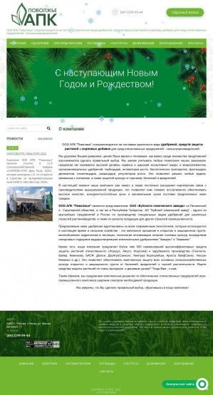 Предпросмотр для apk-volga.ru — АПК Поволжье