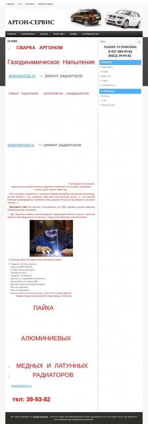 Предпросмотр для argon-penza.ru — Аргон-сервис
