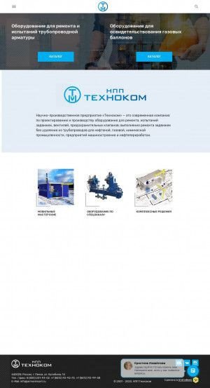 Предпросмотр для www.armoremont.ru — Техноком НПП