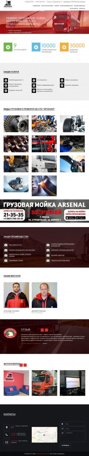 Предпросмотр для arsenal058.ru — Arsenal