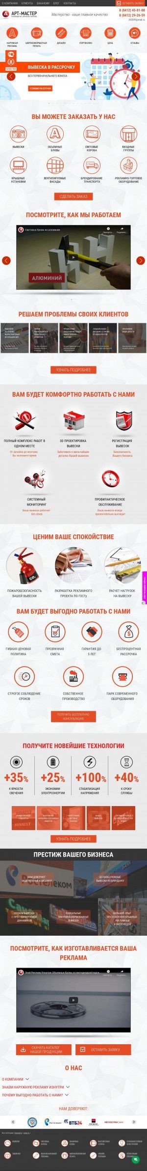 Предпросмотр для artmaste.ru — Арт-Мастер, производство наружной рекламы