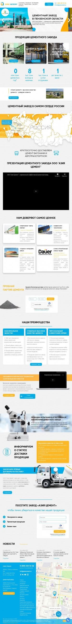 Предпросмотр для asiacement.ru — Азия Цемент - цементный завод
