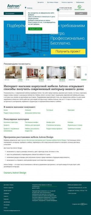 Предпросмотр для www.astron-mebel.ru — Лайма-Бест