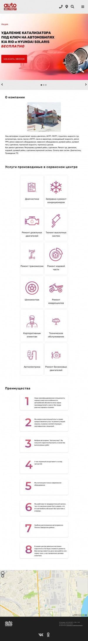 Предпросмотр для autoexpert58service.ru — Автосервис Автоэксперт