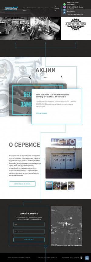 Предпросмотр для autoservice17.ru — Автосервис № 17