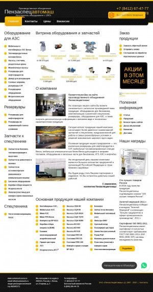 Предпросмотр для www.avtomash.sura.ru — Пензаспецавтомаш