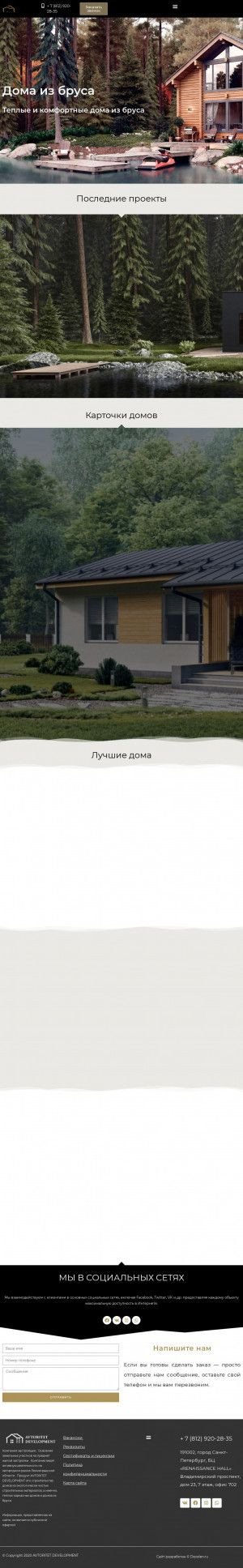 Предпросмотр для www.avtor-dom.ru — Архитектурная мастерская Автор