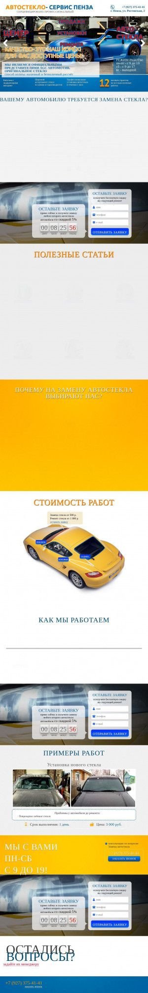 Предпросмотр для автостекло-сервис58.рф — АвтоСтекло Сервис