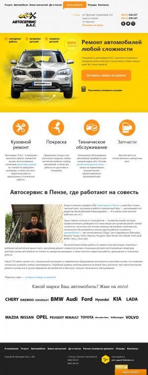 Предпросмотр для bas58.ru — Бас
