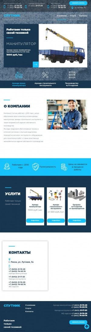 Предпросмотр для baza-stroy58.ru — База стройматериалов