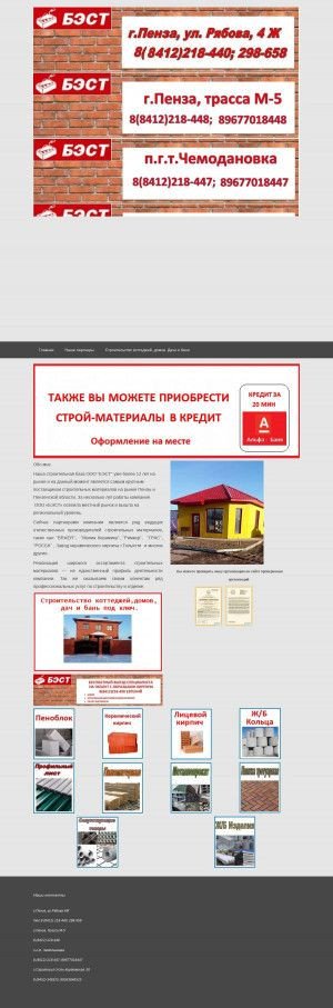 Предпросмотр для beststroika.ru — База строительных материалов Бэст
