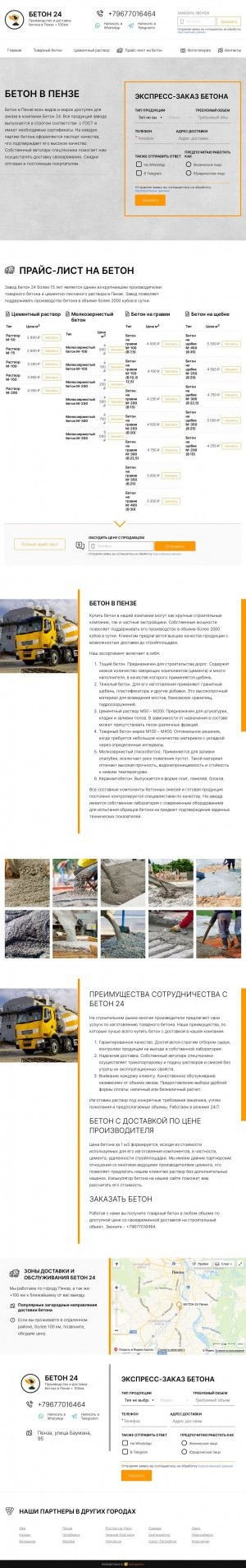 Предпросмотр для beton-penza-24.ru — Бетон-24