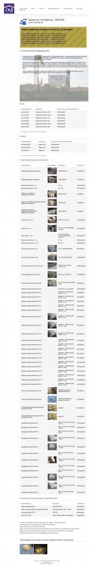 Предпросмотр для beton-penza.ru — Строительная компания СКД