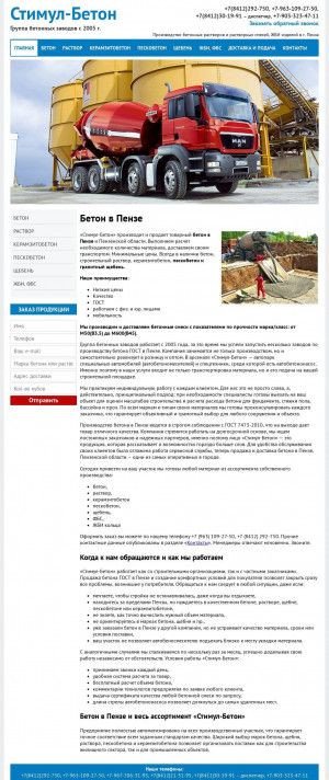Предпросмотр для beton-pnz.ru — Стимул-бетон