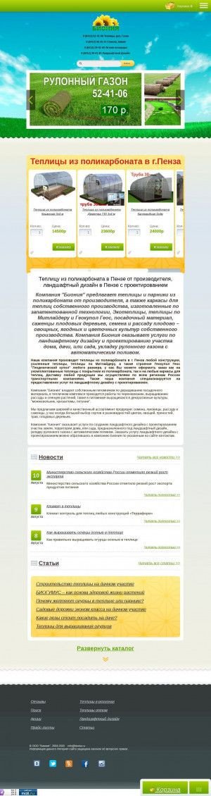 Предпросмотр для www.bionia.ru — Ландшафтный Дизайн Биония