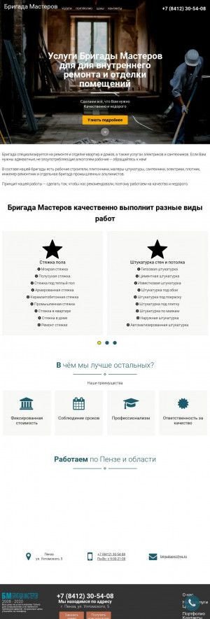 Предпросмотр для brigadapnz.ru — Бригада Мастеров