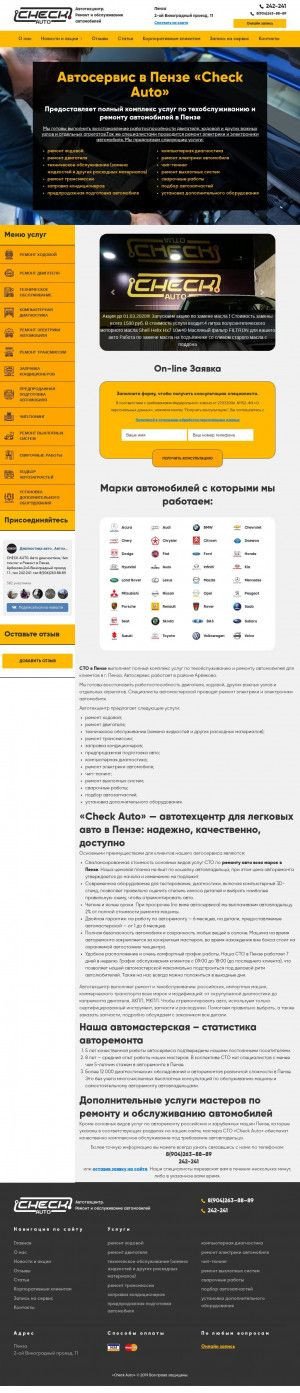 Предпросмотр для checkauto58.ru — Check auto