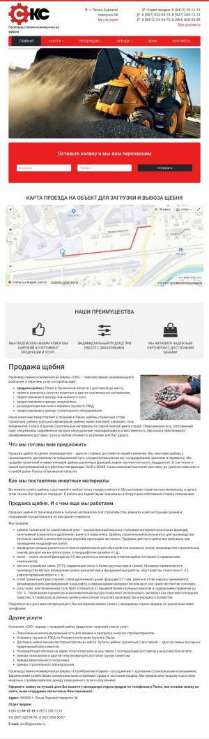 Предпросмотр для ckc-58.ru — Производственно-коммерческая фирма СКС