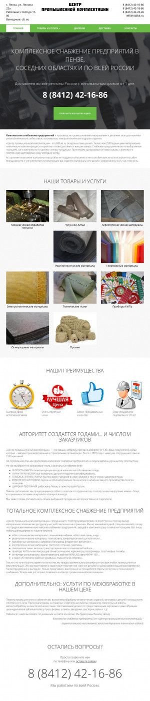 Предпросмотр для cpkpnz.ru — Центр промышленной комплектации