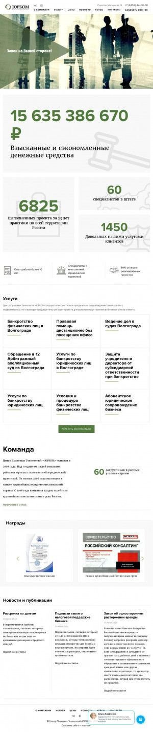 Предпросмотр для cpt-yurcom.ru — Центр правовых технологий Юрком
