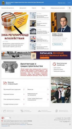 Предпросмотр для depgrad.pnzreg.ru — Департамент градостроительства и архитектуры Пензенской области